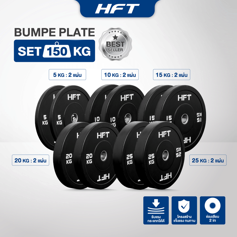 เซตแผ่นน้ำหนัก HOMEFITTOOLS รุ่น BUMPER 150 KG.